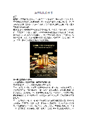 富开眠眠品质白皮书.pdf