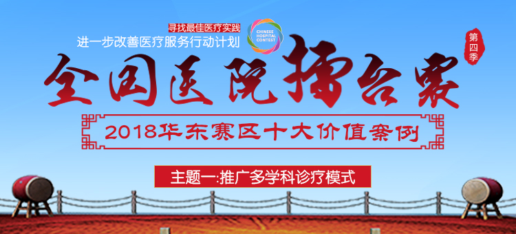 2018华东赛区十大价值案例
