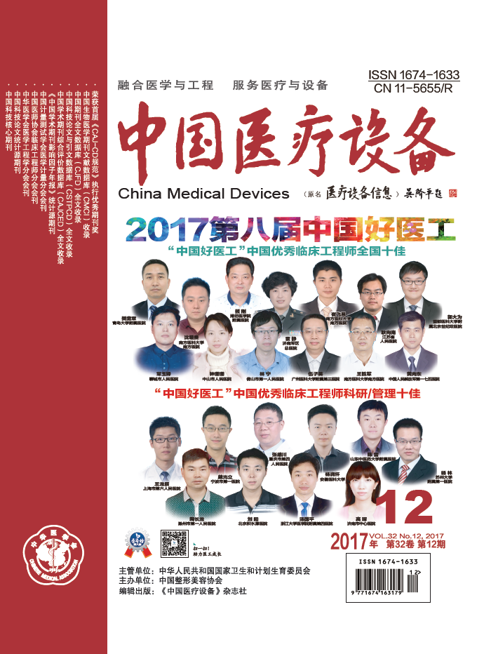 《中国医疗设备》2017年第12期