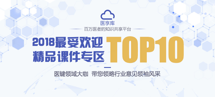 2018最受欢迎精品课件专区