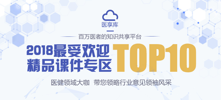 2018最受欢迎精品课件专区