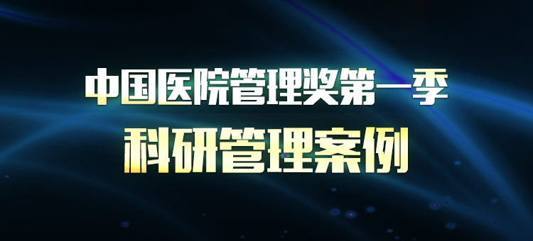 科研管理