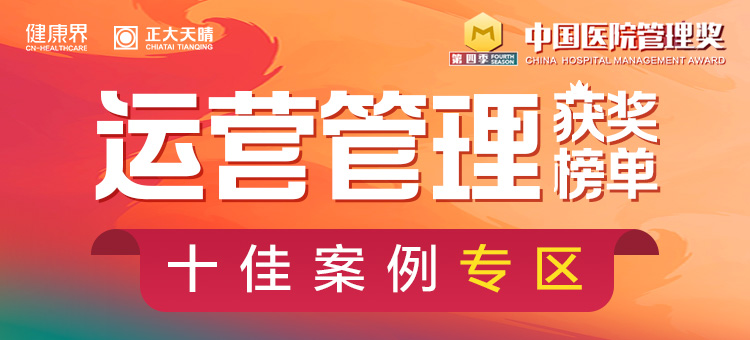 运营管理获奖榜单十佳案例专区