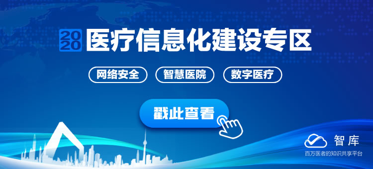 医疗信息化建设专区