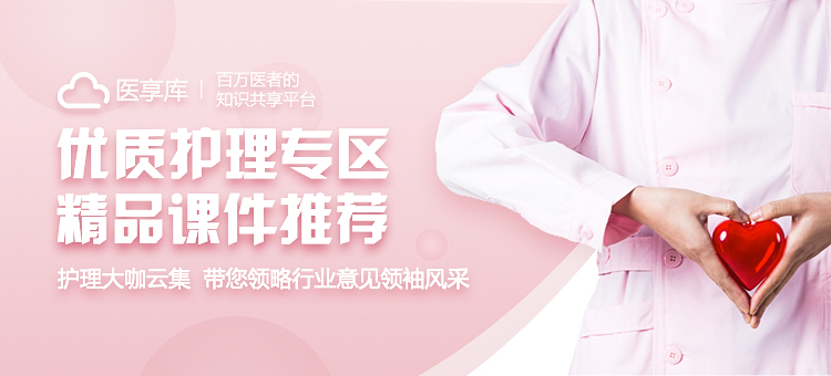 优质护理专区课件