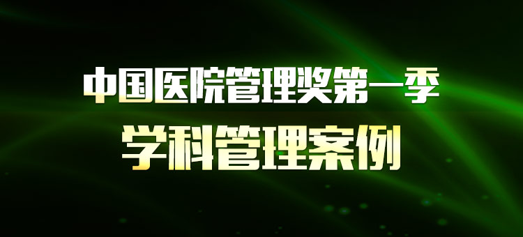 学科管理